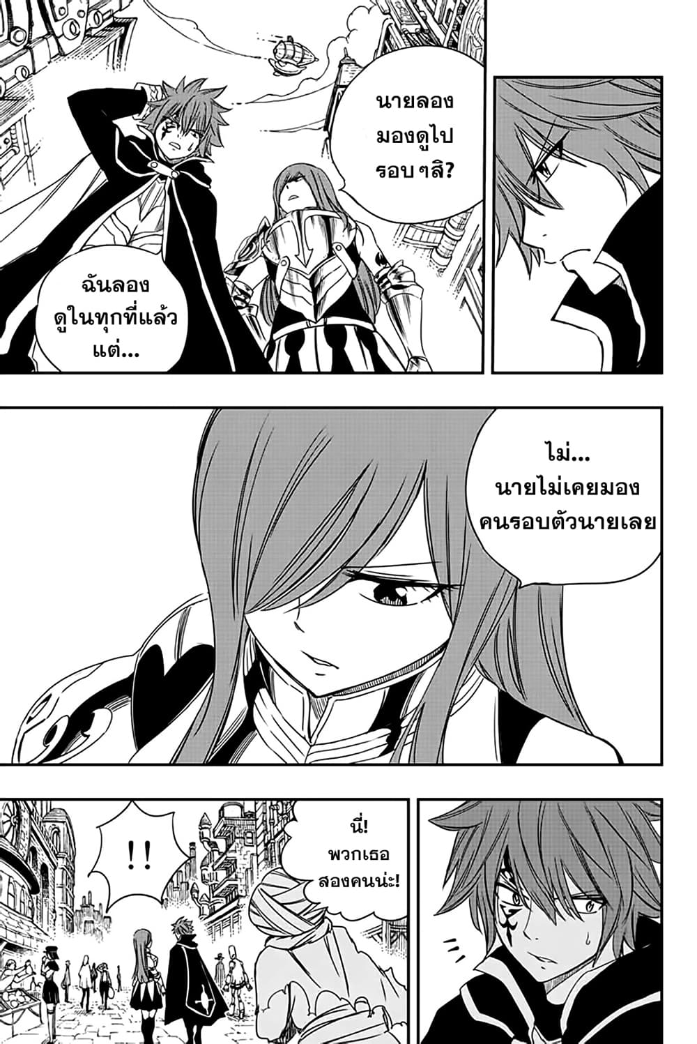 Fairy Tail: 100 Years Quest page 13