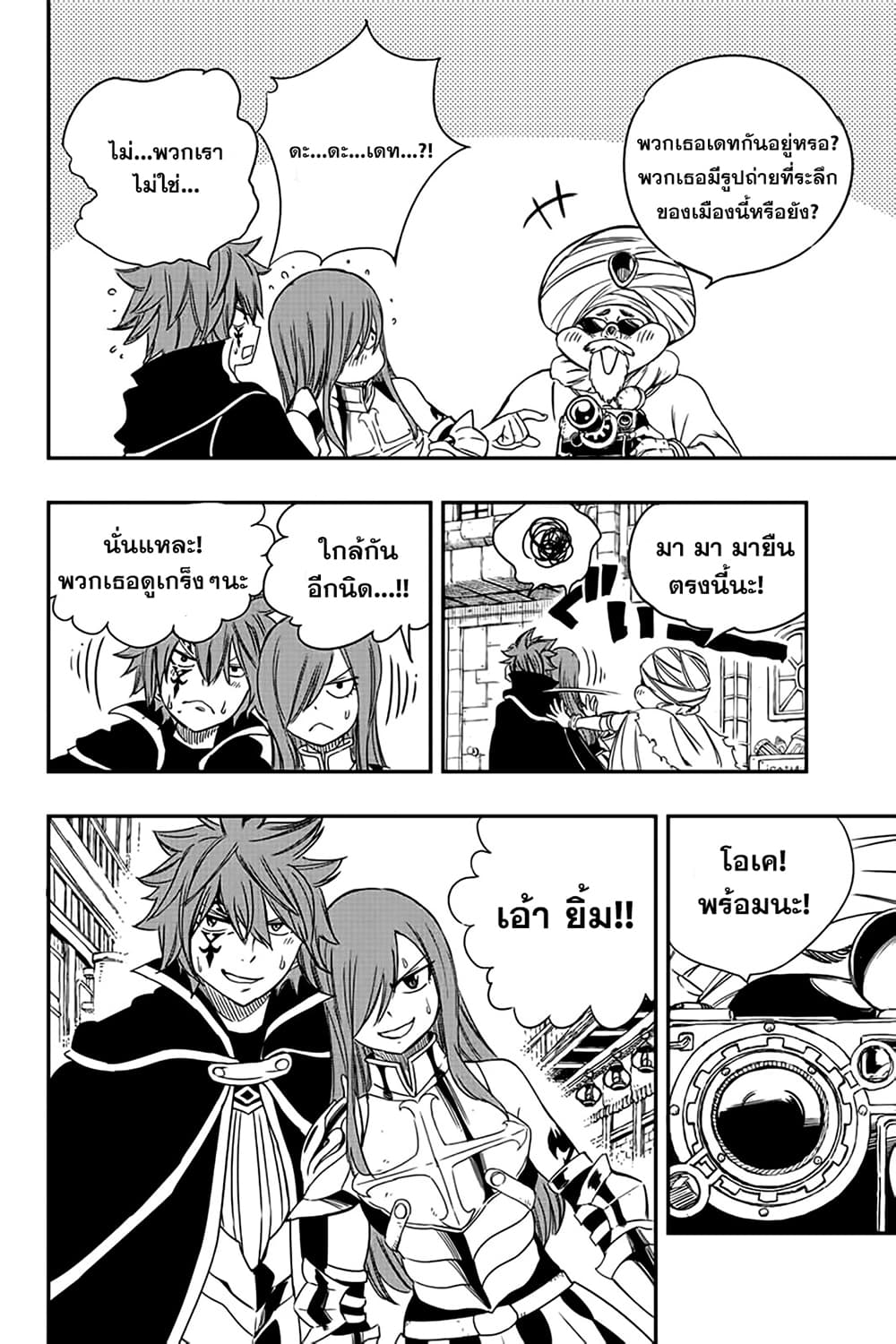 Fairy Tail: 100 Years Quest page 14