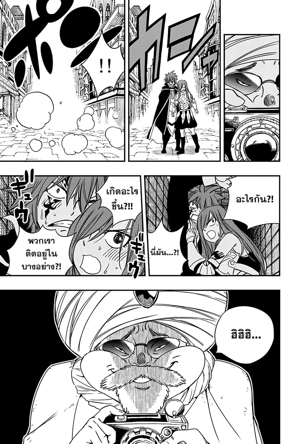 Fairy Tail: 100 Years Quest page 15