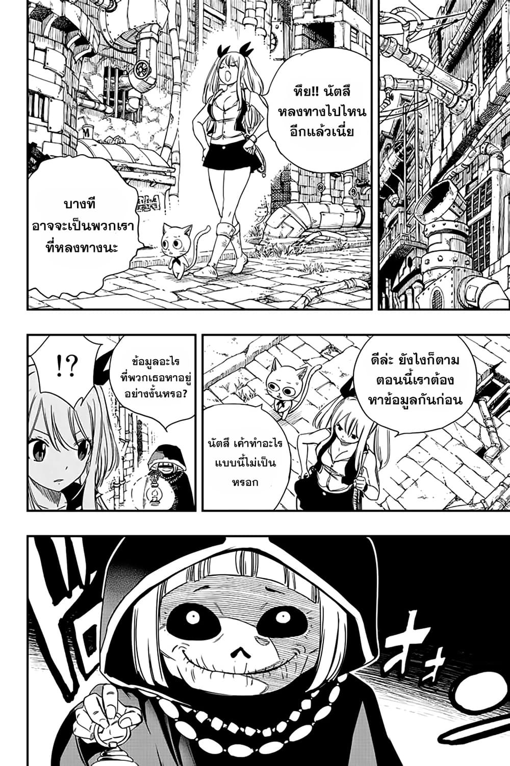 Fairy Tail: 100 Years Quest page 16