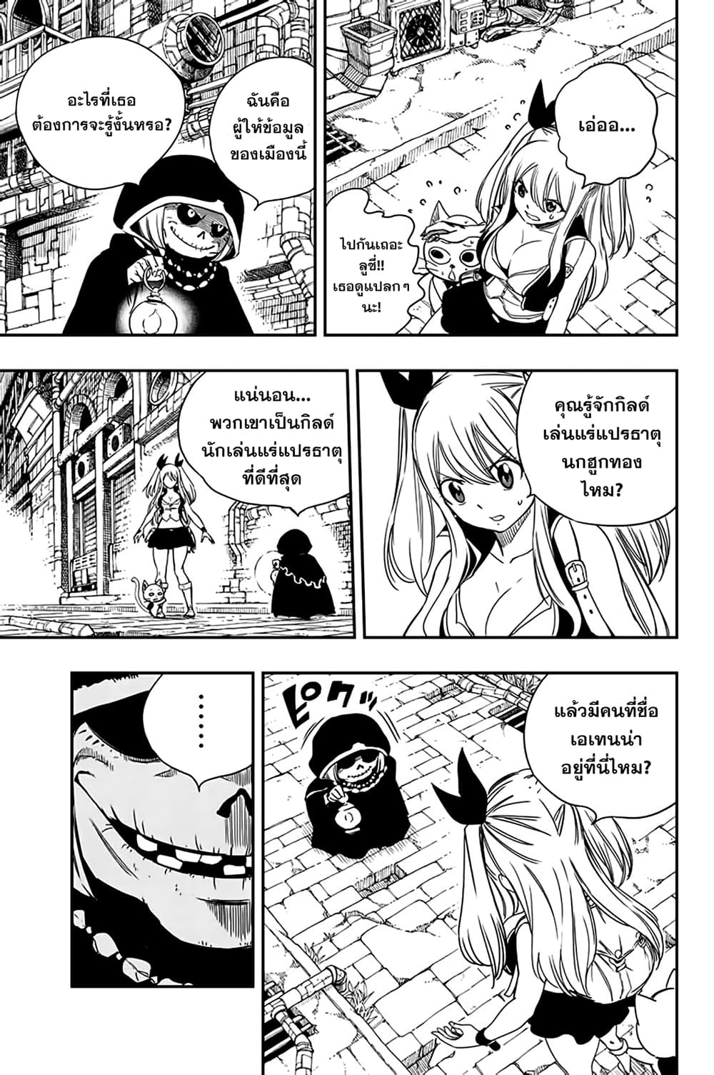 Fairy Tail: 100 Years Quest page 17