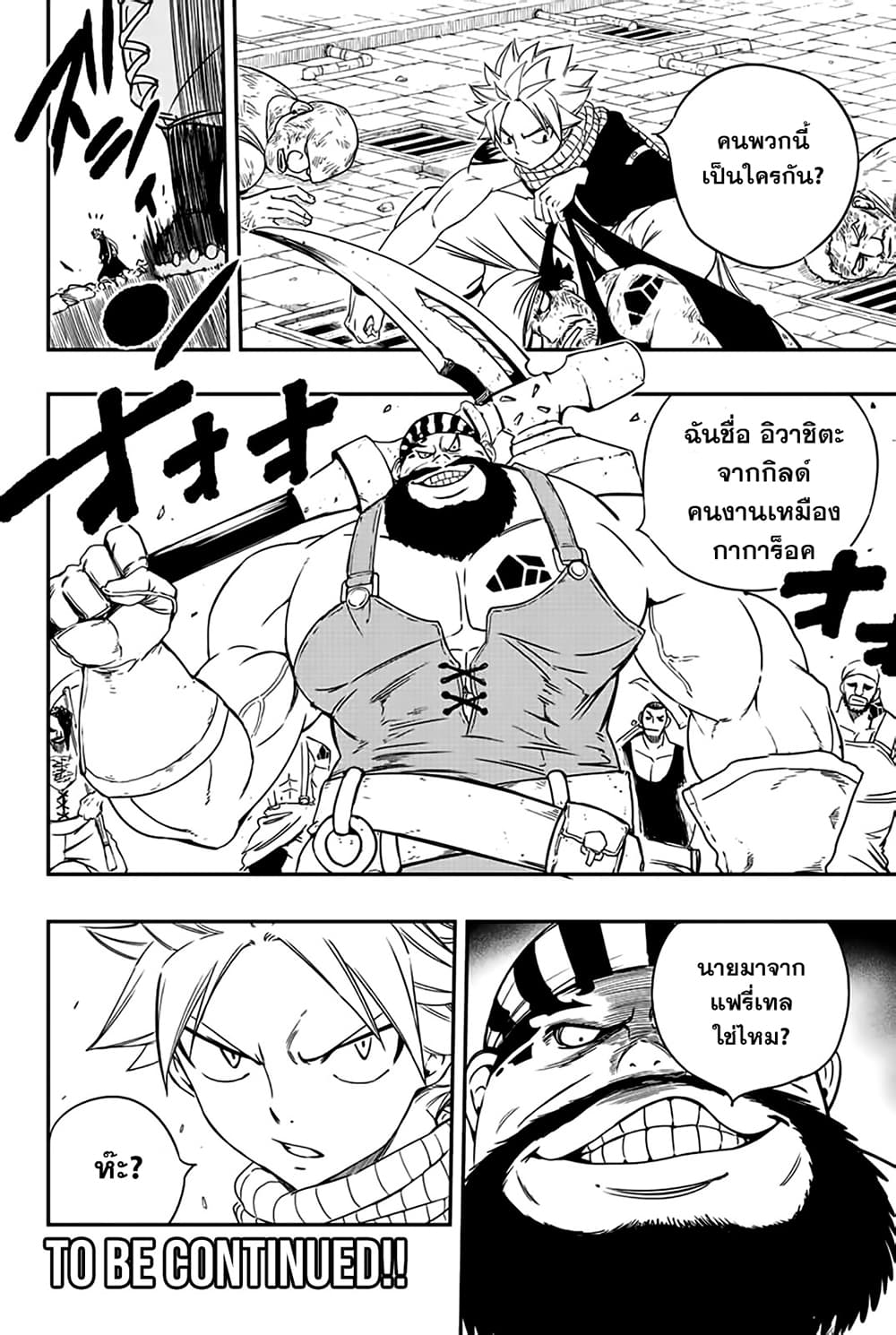 Fairy Tail: 100 Years Quest page 20