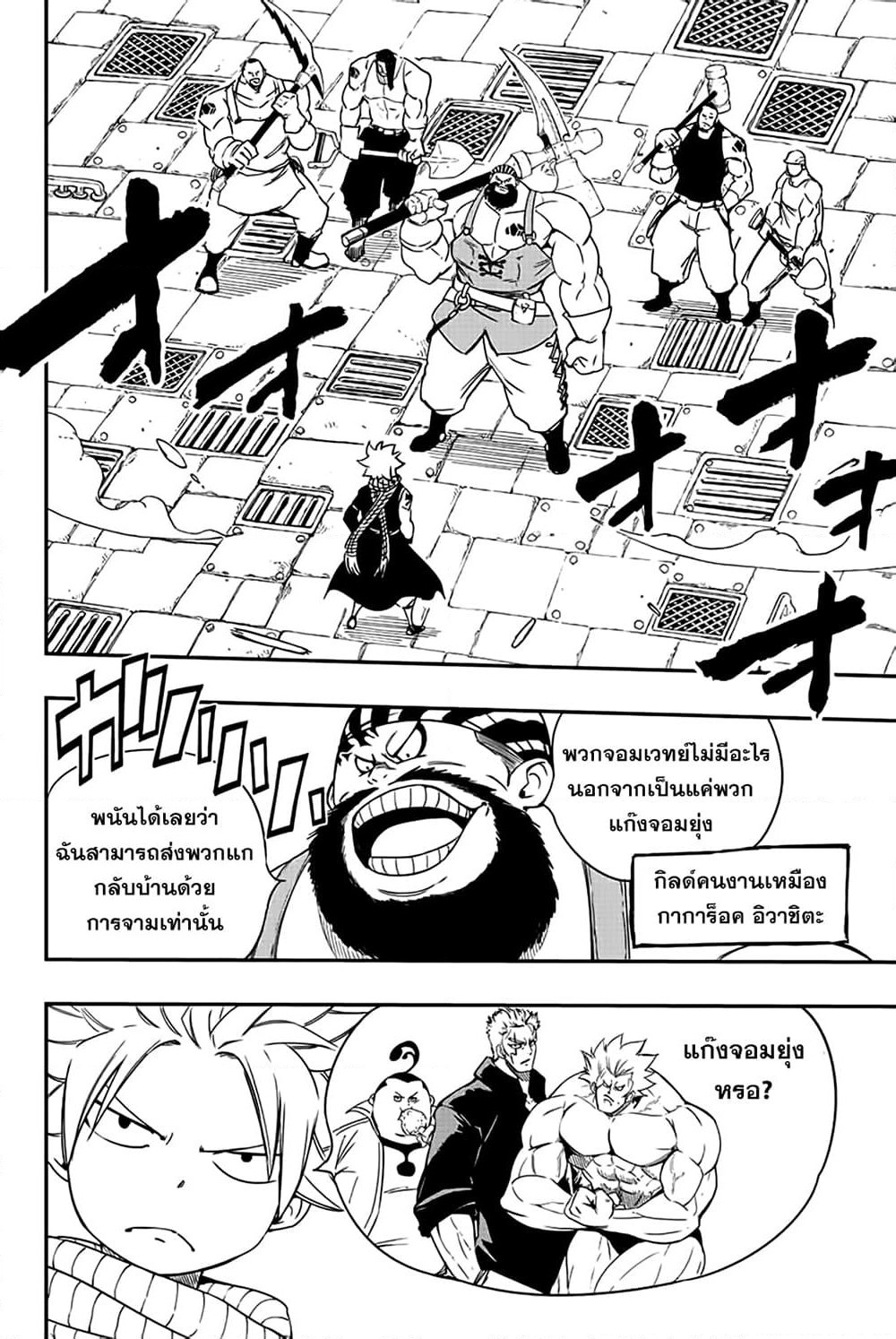 Fairy Tail: 100 Years Quest page 2