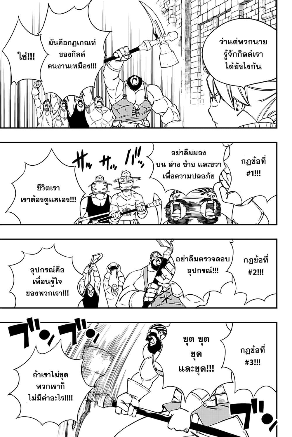 Fairy Tail: 100 Years Quest page 3