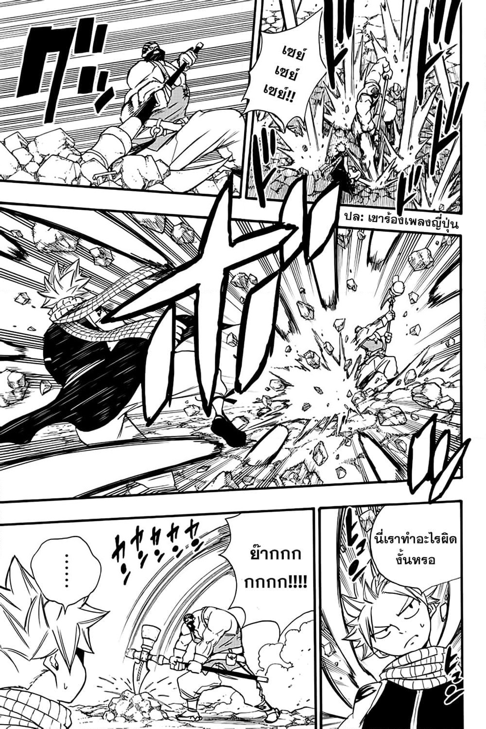 Fairy Tail: 100 Years Quest page 5