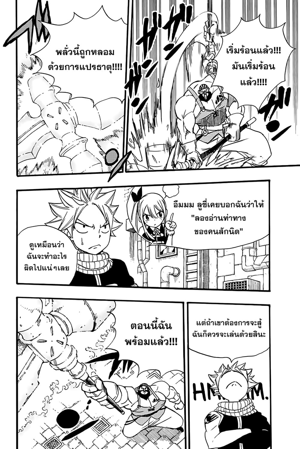 Fairy Tail: 100 Years Quest page 6