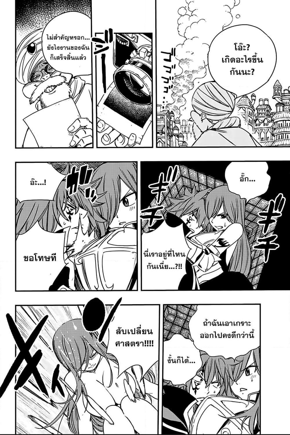 Fairy Tail: 100 Years Quest page 9