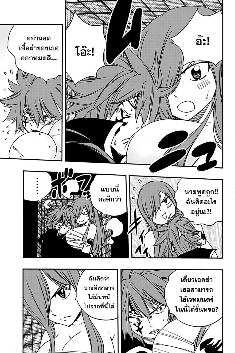 Fairy Tail: 100 Years Quest page 10