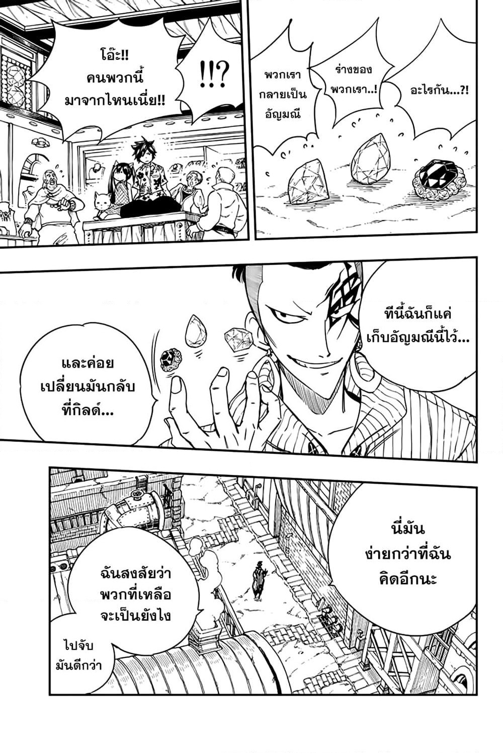 Fairy Tail: 100 Years Quest page 12