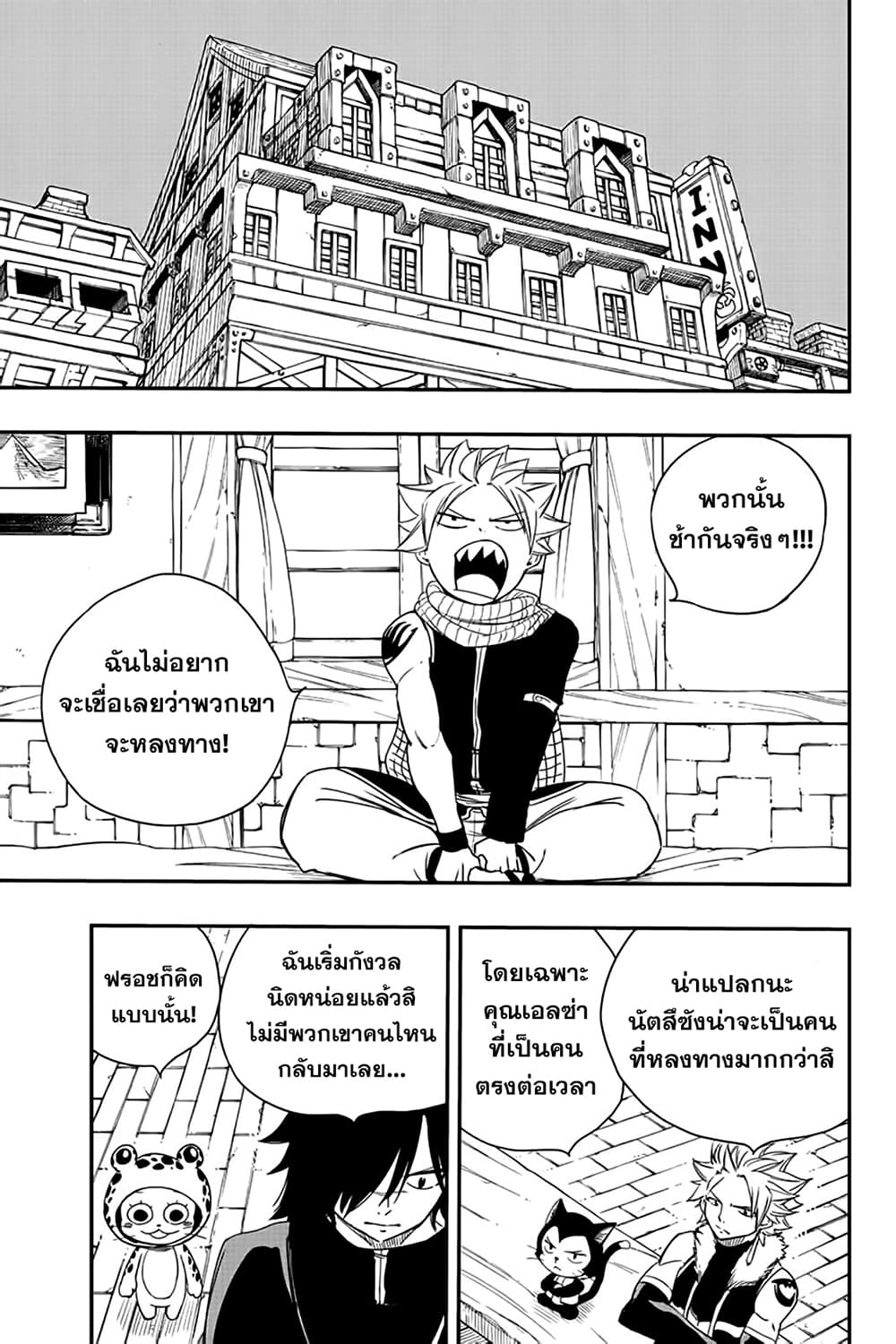Fairy Tail: 100 Years Quest page 14