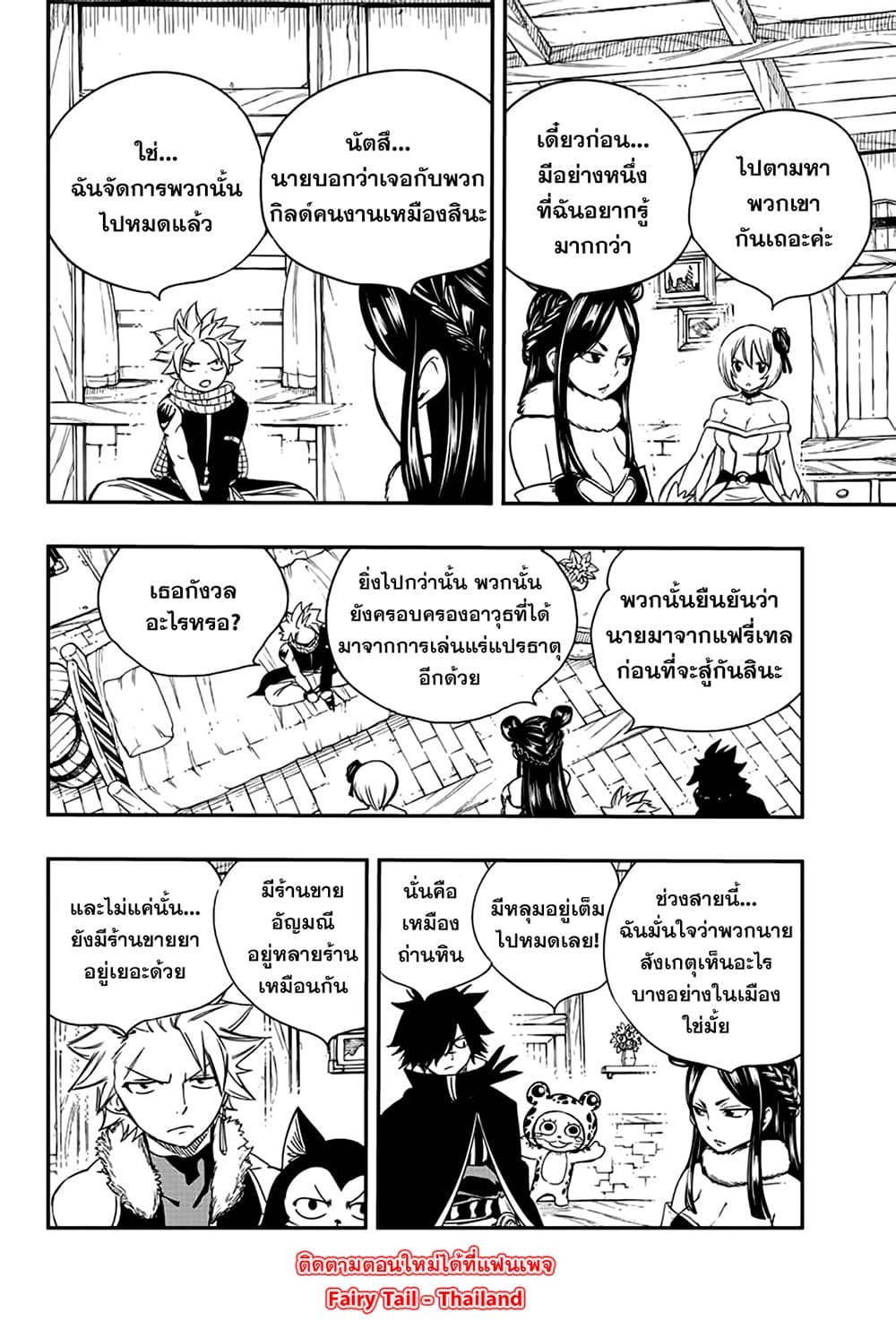 Fairy Tail: 100 Years Quest page 15