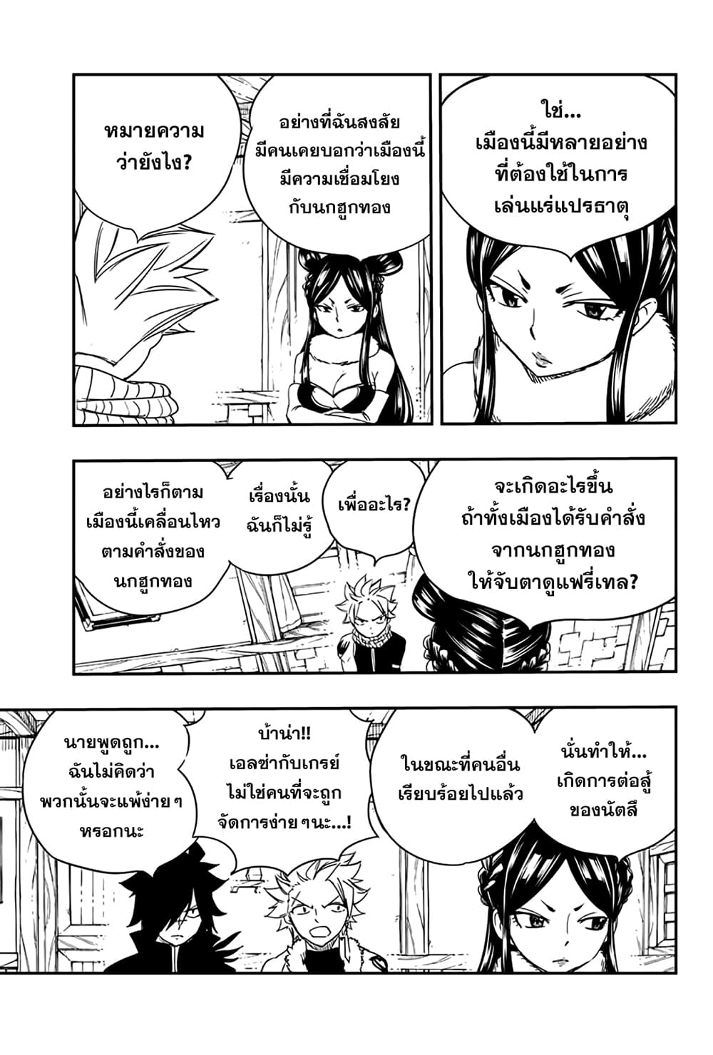 Fairy Tail: 100 Years Quest page 16
