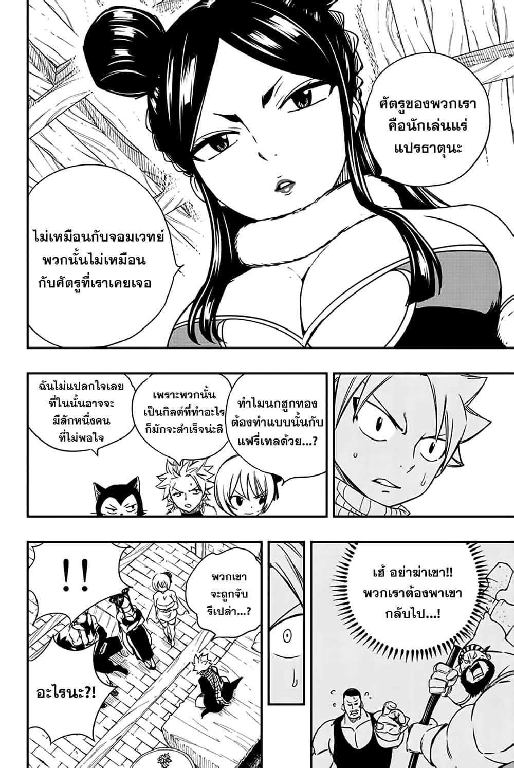 Fairy Tail: 100 Years Quest page 17