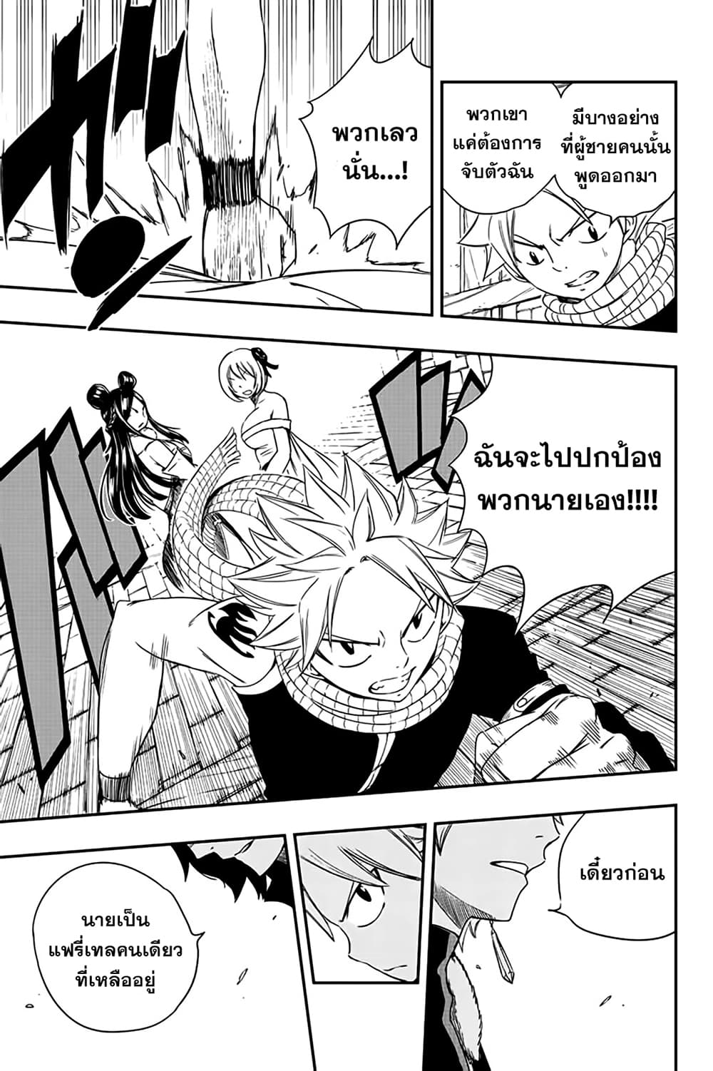 Fairy Tail: 100 Years Quest page 18