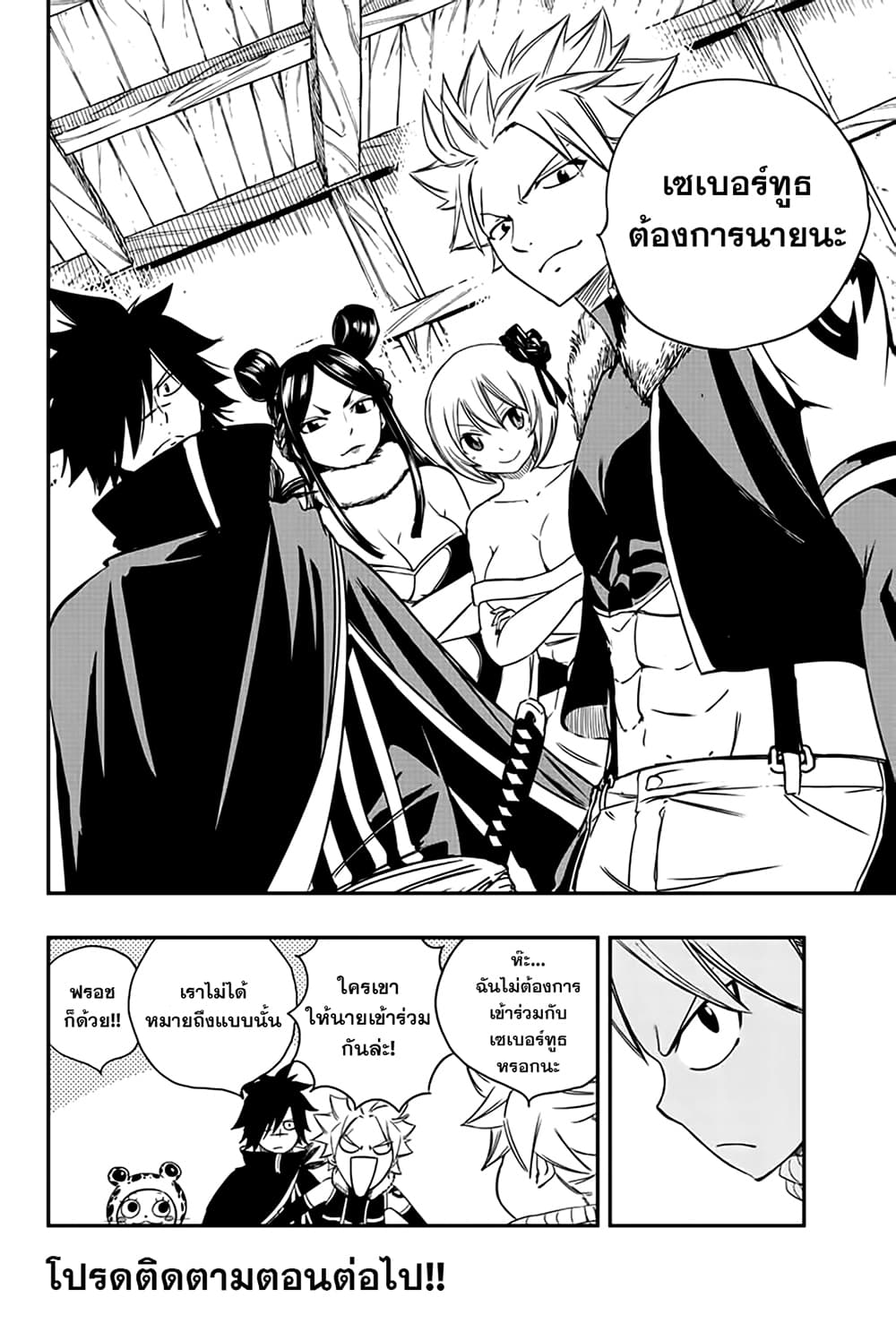 Fairy Tail: 100 Years Quest page 19