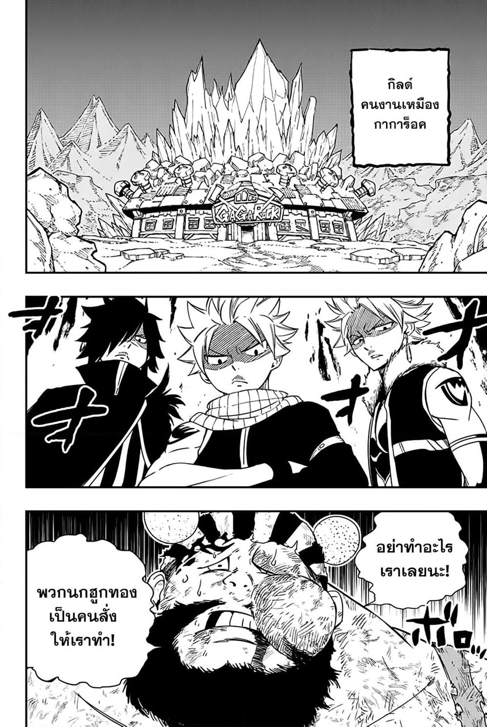 Fairy Tail: 100 Years Quest page 2