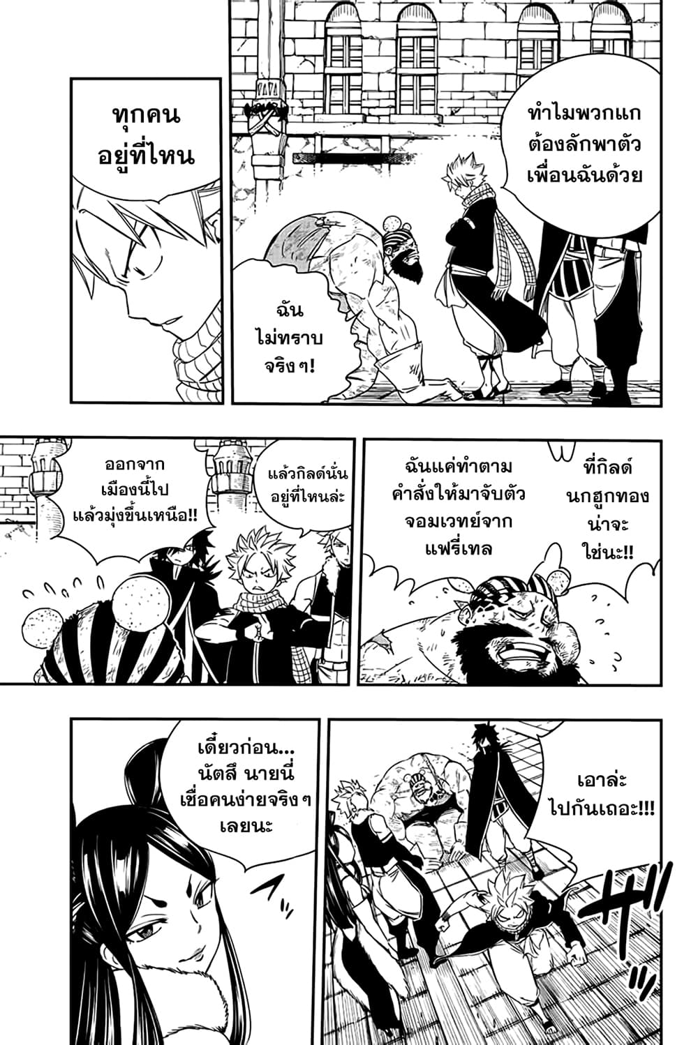 Fairy Tail: 100 Years Quest page 3