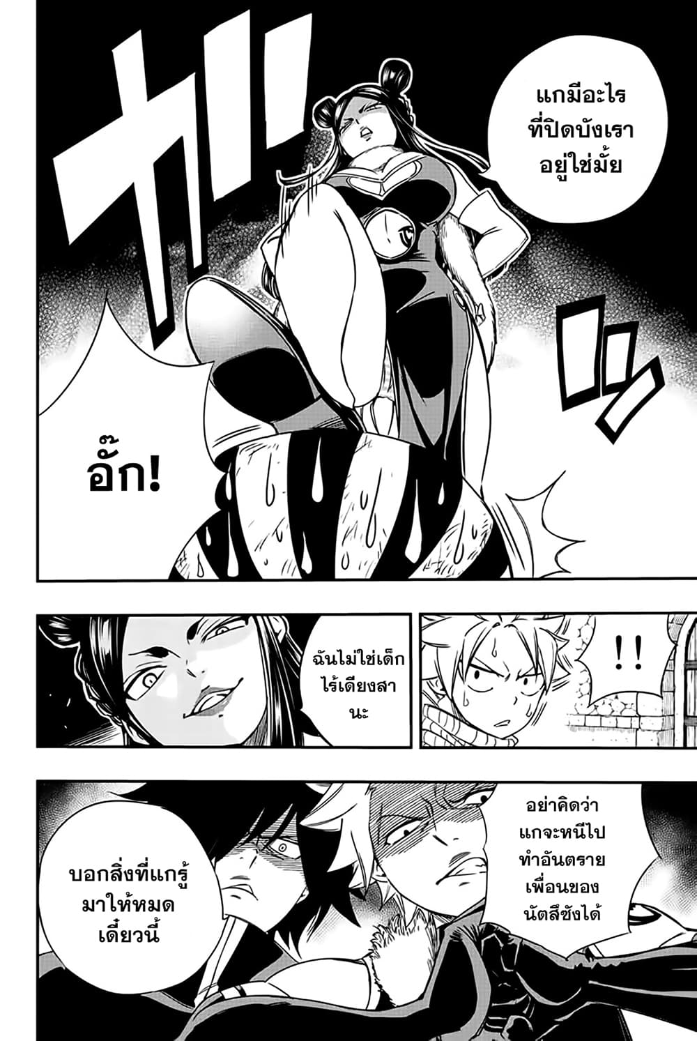 Fairy Tail: 100 Years Quest page 4