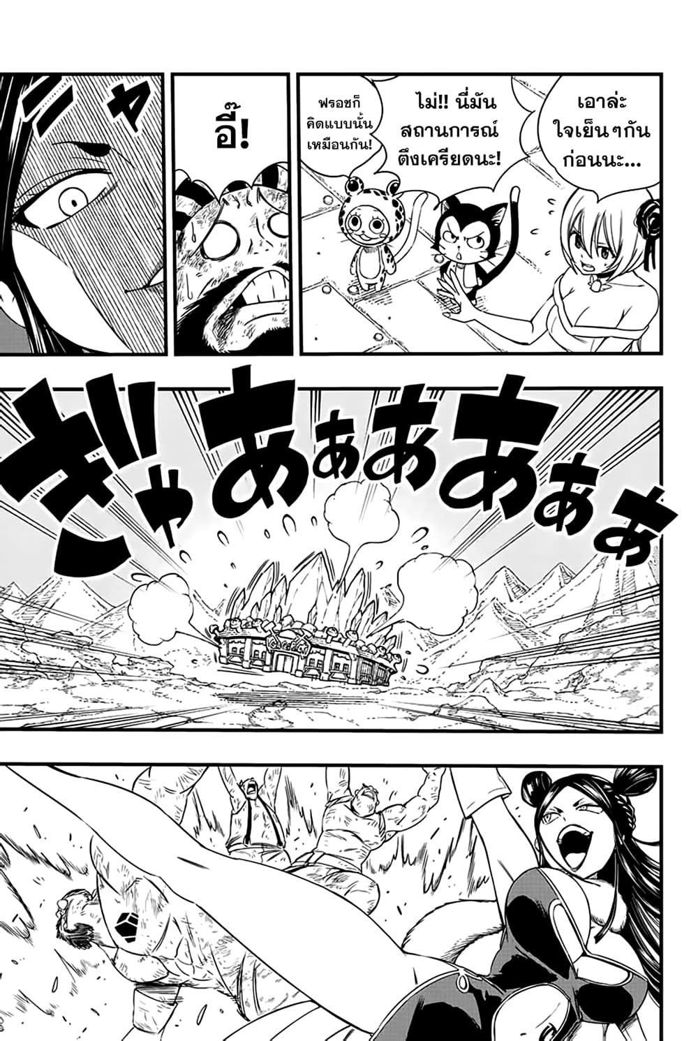 Fairy Tail: 100 Years Quest page 5