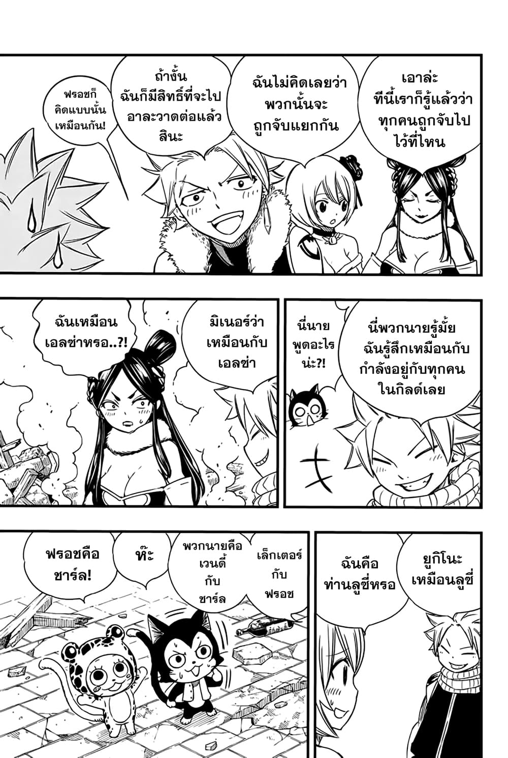 Fairy Tail: 100 Years Quest page 6