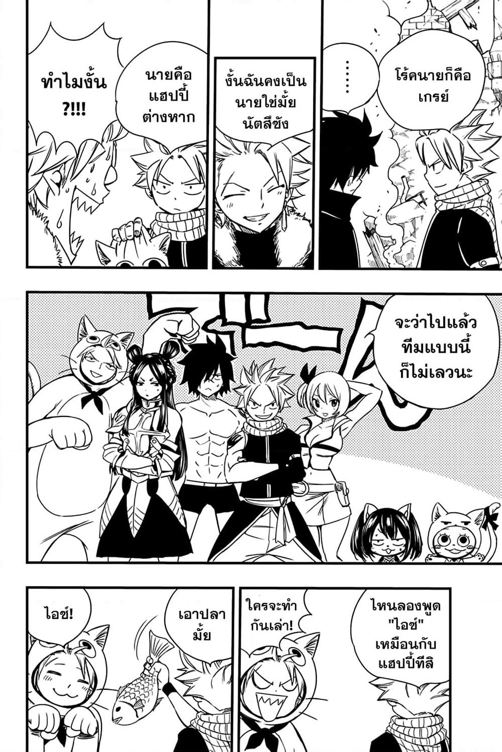 Fairy Tail: 100 Years Quest page 7
