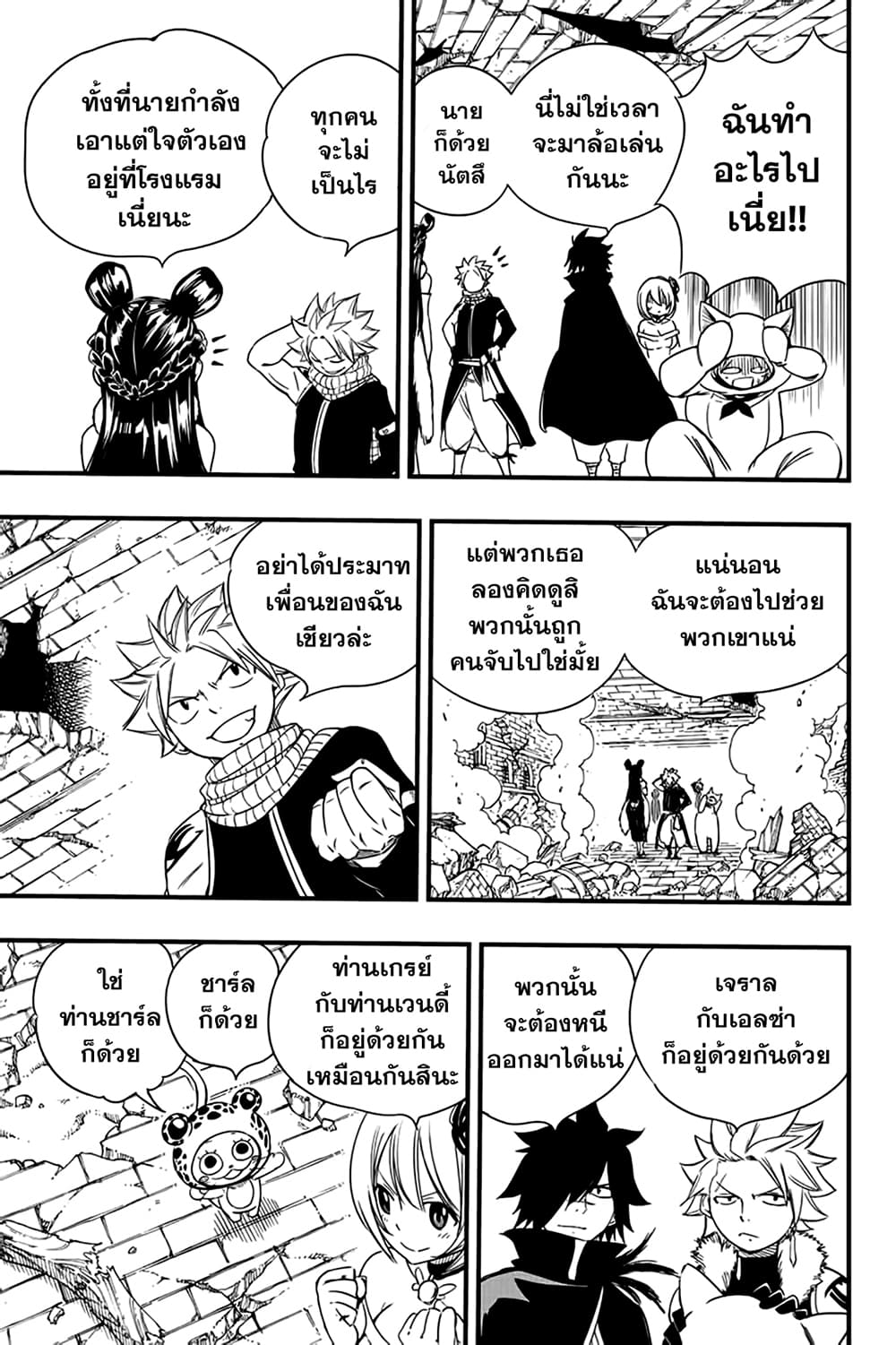 Fairy Tail: 100 Years Quest page 8