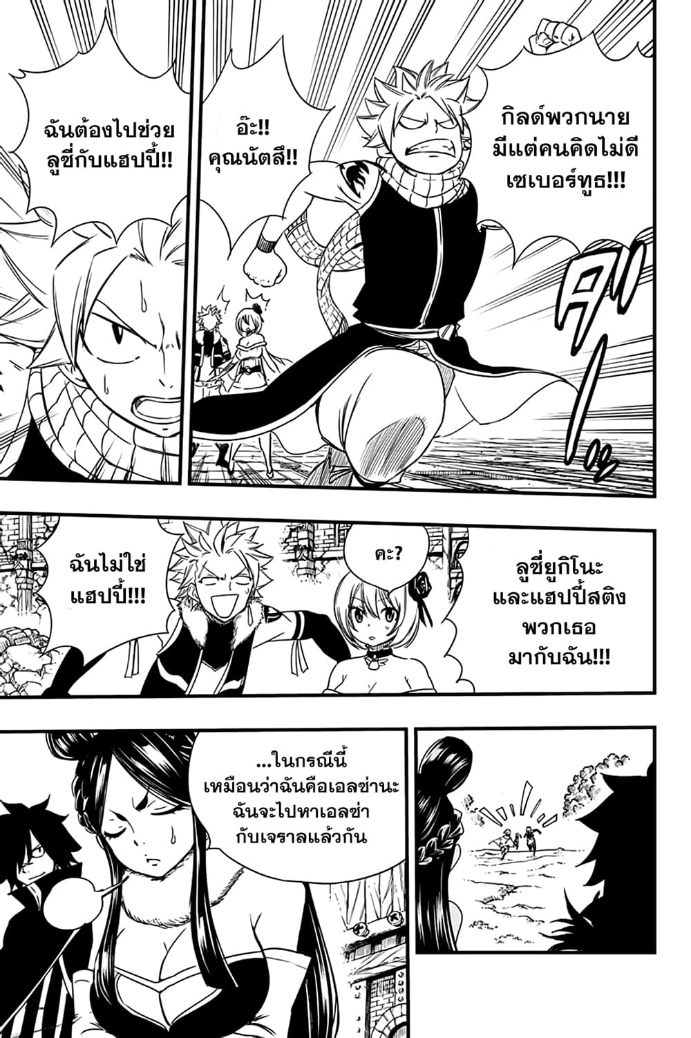 Fairy Tail: 100 Years Quest page 10