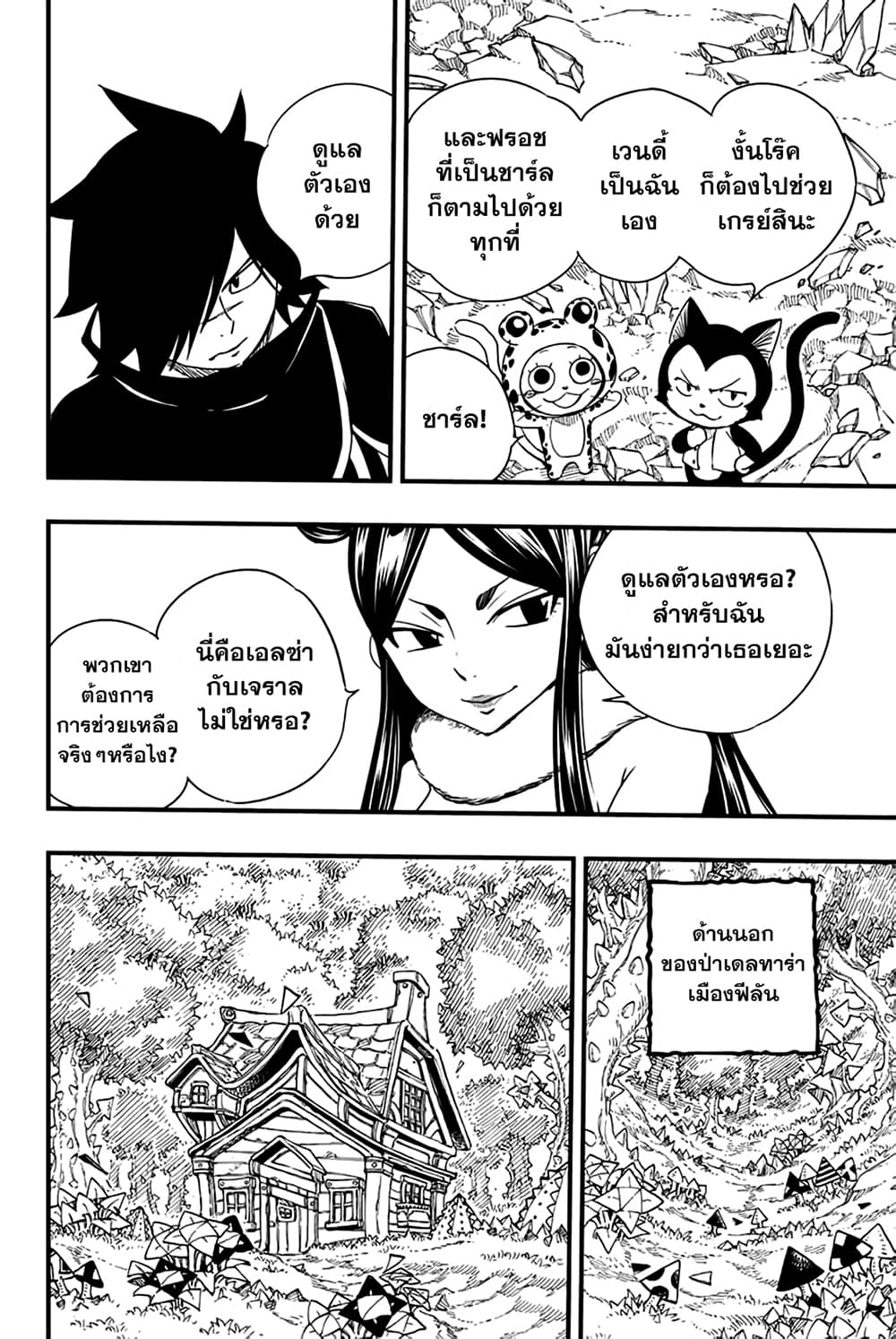 Fairy Tail: 100 Years Quest page 11