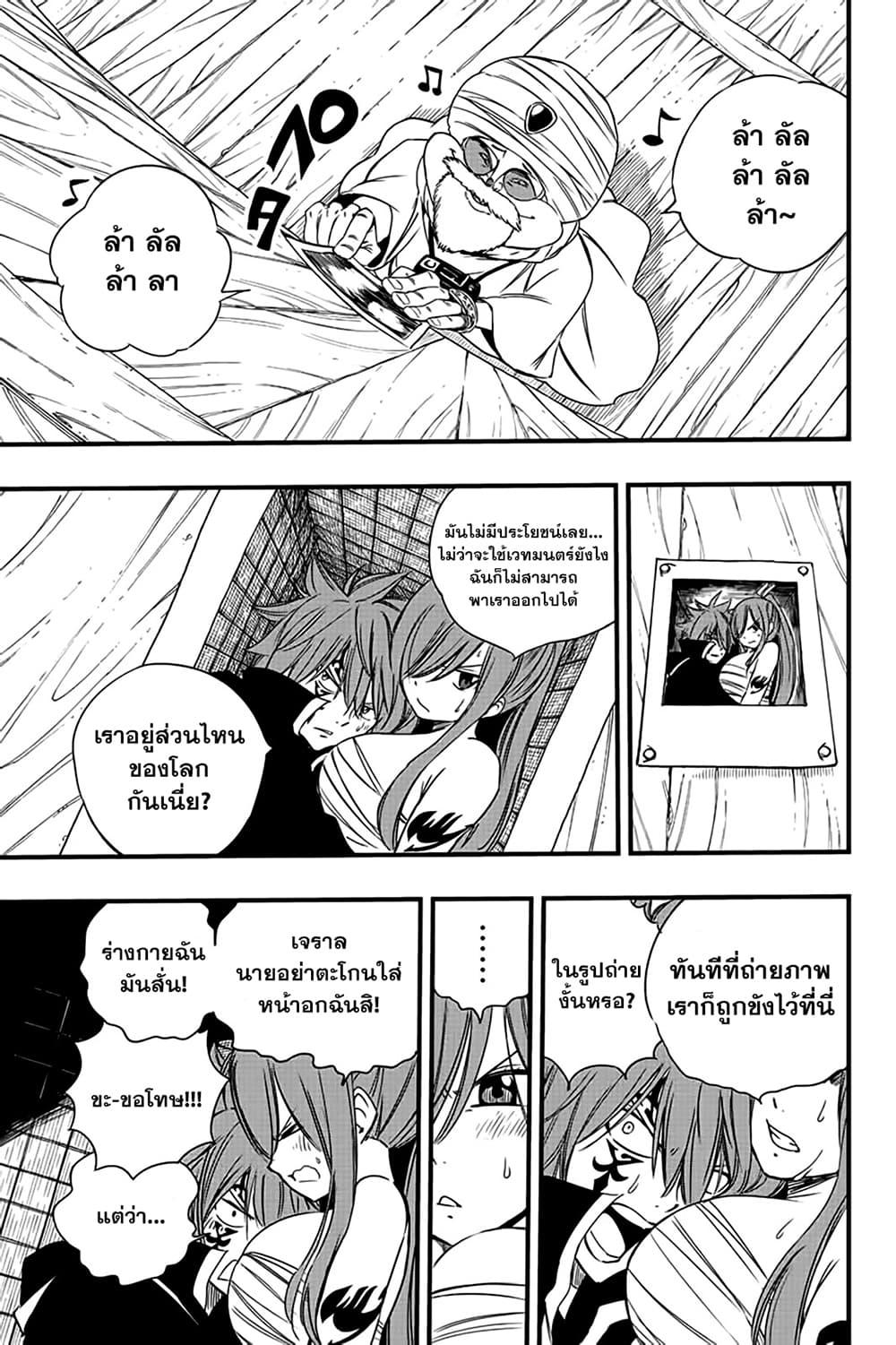 Fairy Tail: 100 Years Quest page 12