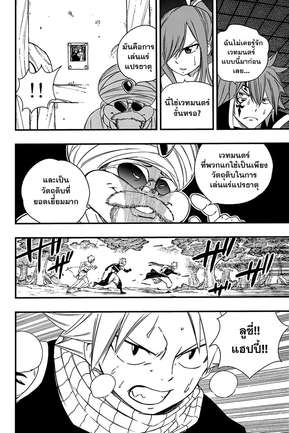 Fairy Tail: 100 Years Quest page 13