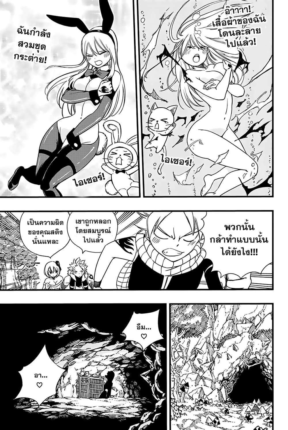Fairy Tail: 100 Years Quest page 14