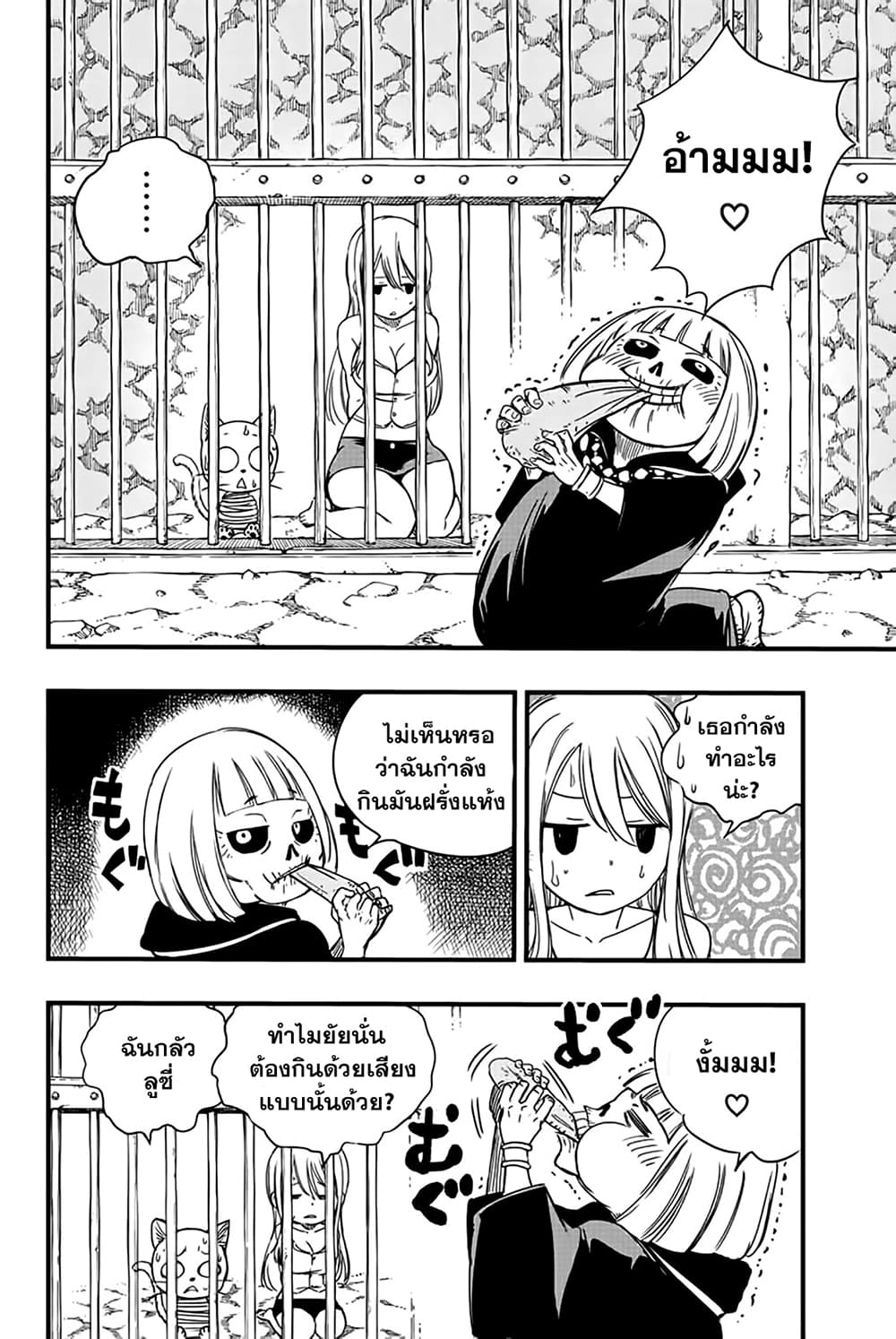 Fairy Tail: 100 Years Quest page 15