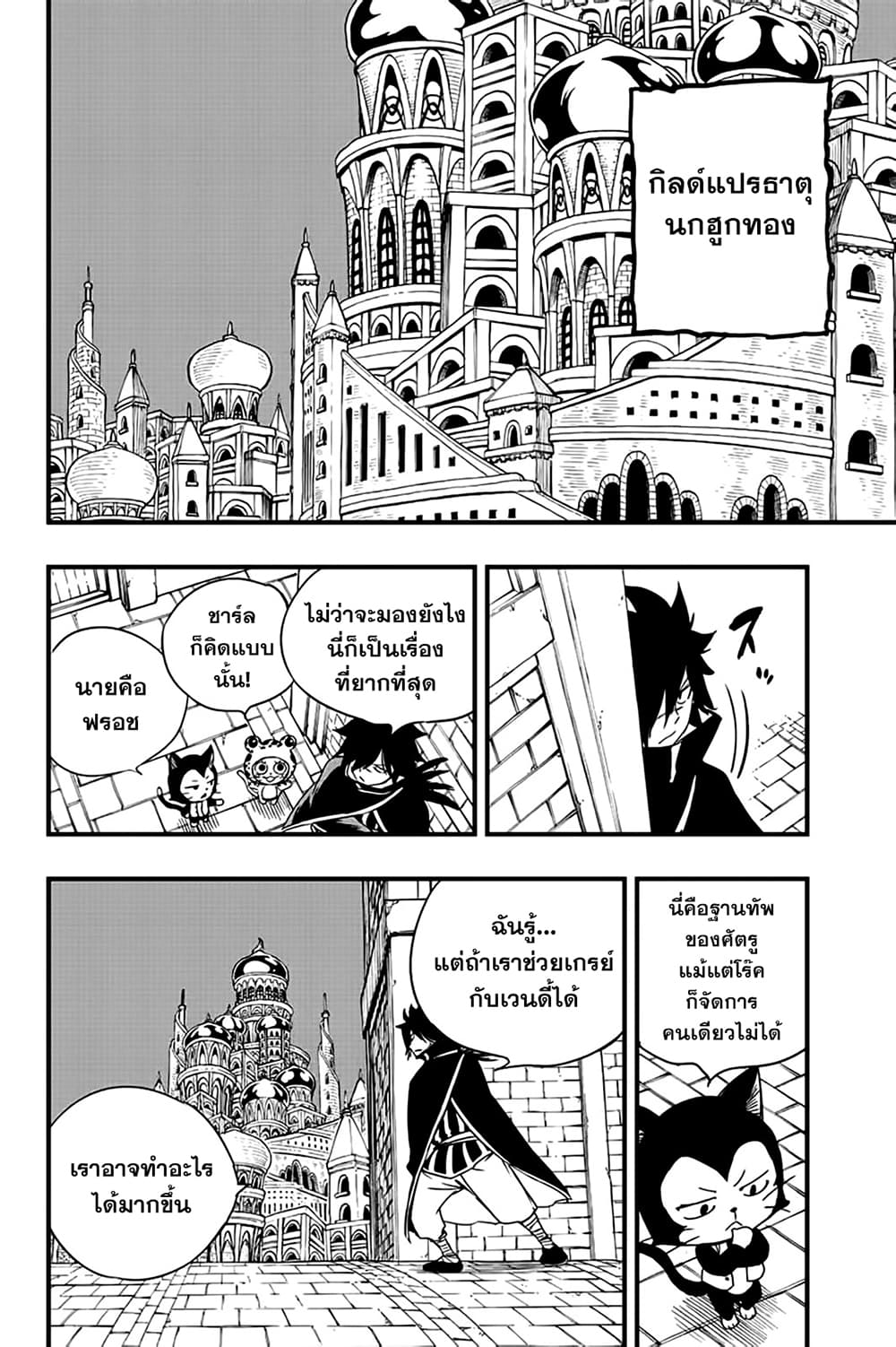 Fairy Tail: 100 Years Quest page 17