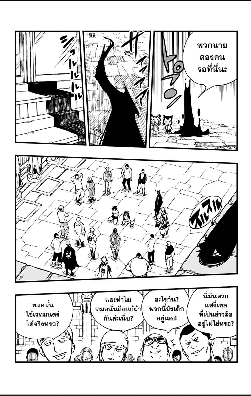 Fairy Tail: 100 Years Quest page 18