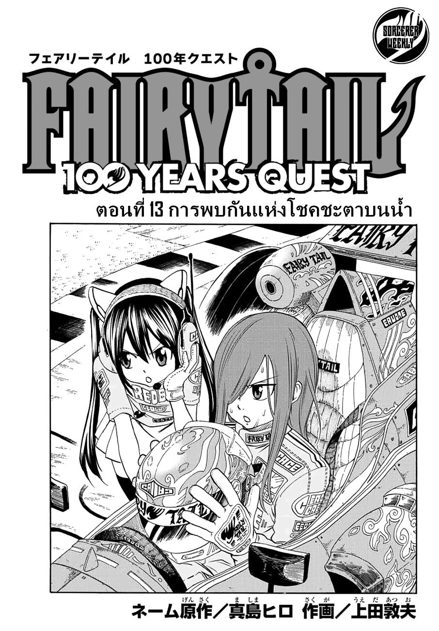 Fairy Tail: 100 Years Quest page 1