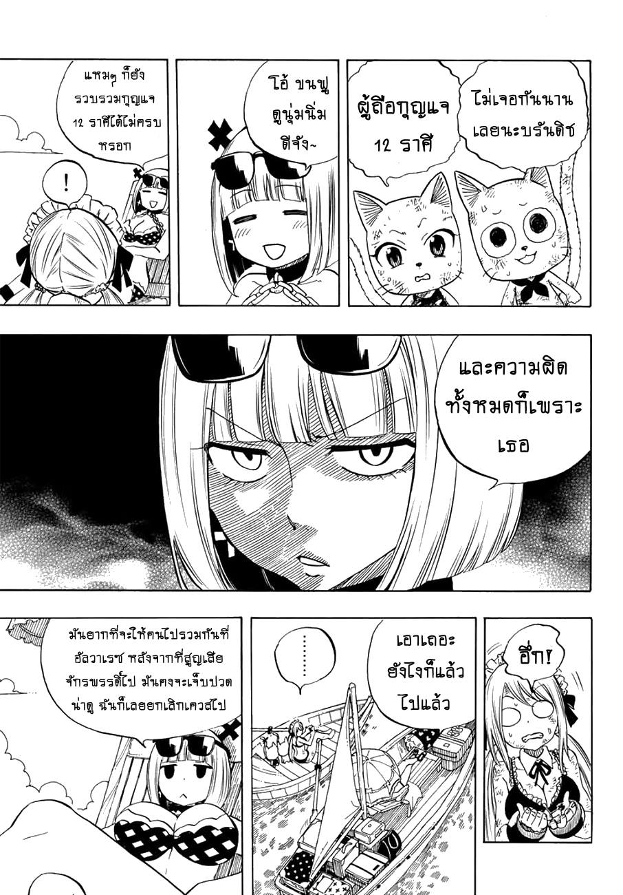 Fairy Tail: 100 Years Quest page 3
