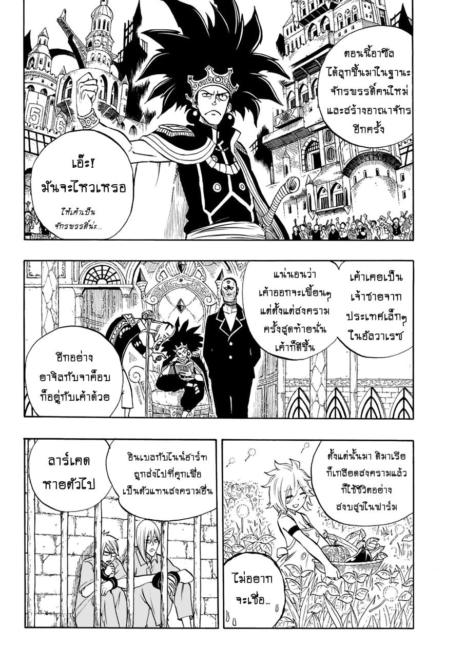 Fairy Tail: 100 Years Quest page 4