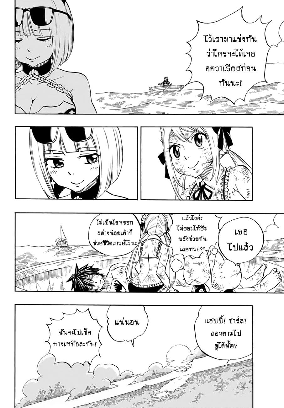 Fairy Tail: 100 Years Quest page 10
