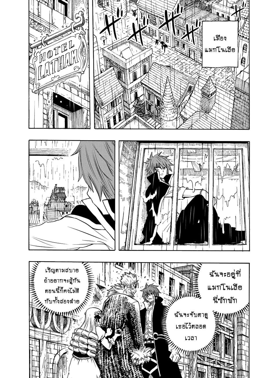 Fairy Tail: 100 Years Quest page 11