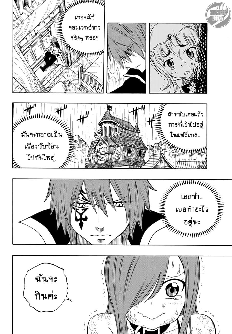 Fairy Tail: 100 Years Quest page 12