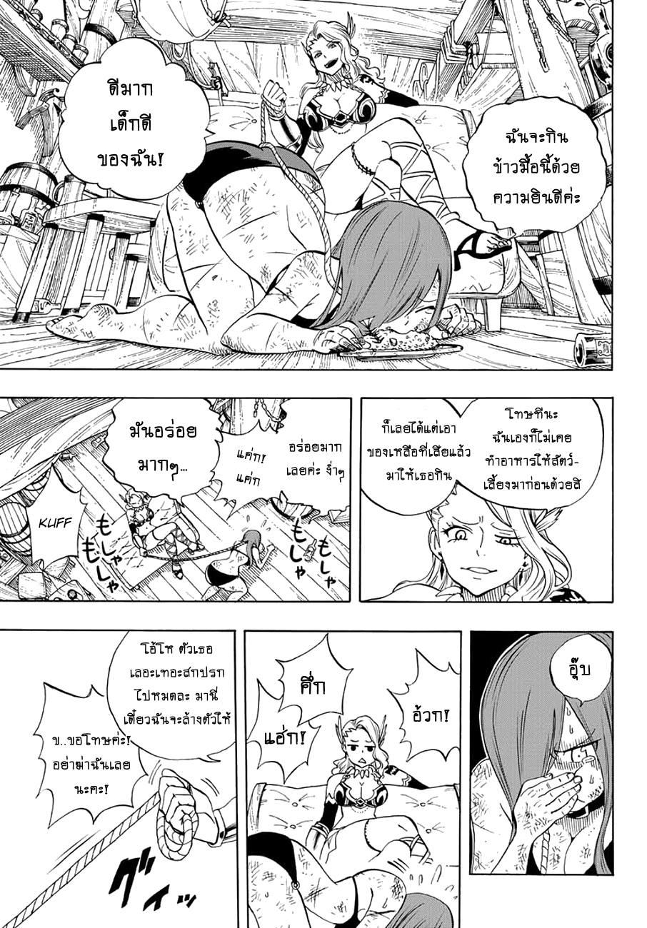 Fairy Tail: 100 Years Quest page 13