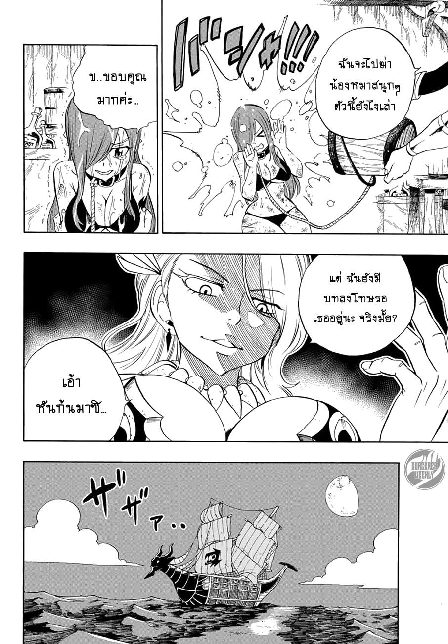 Fairy Tail: 100 Years Quest page 14