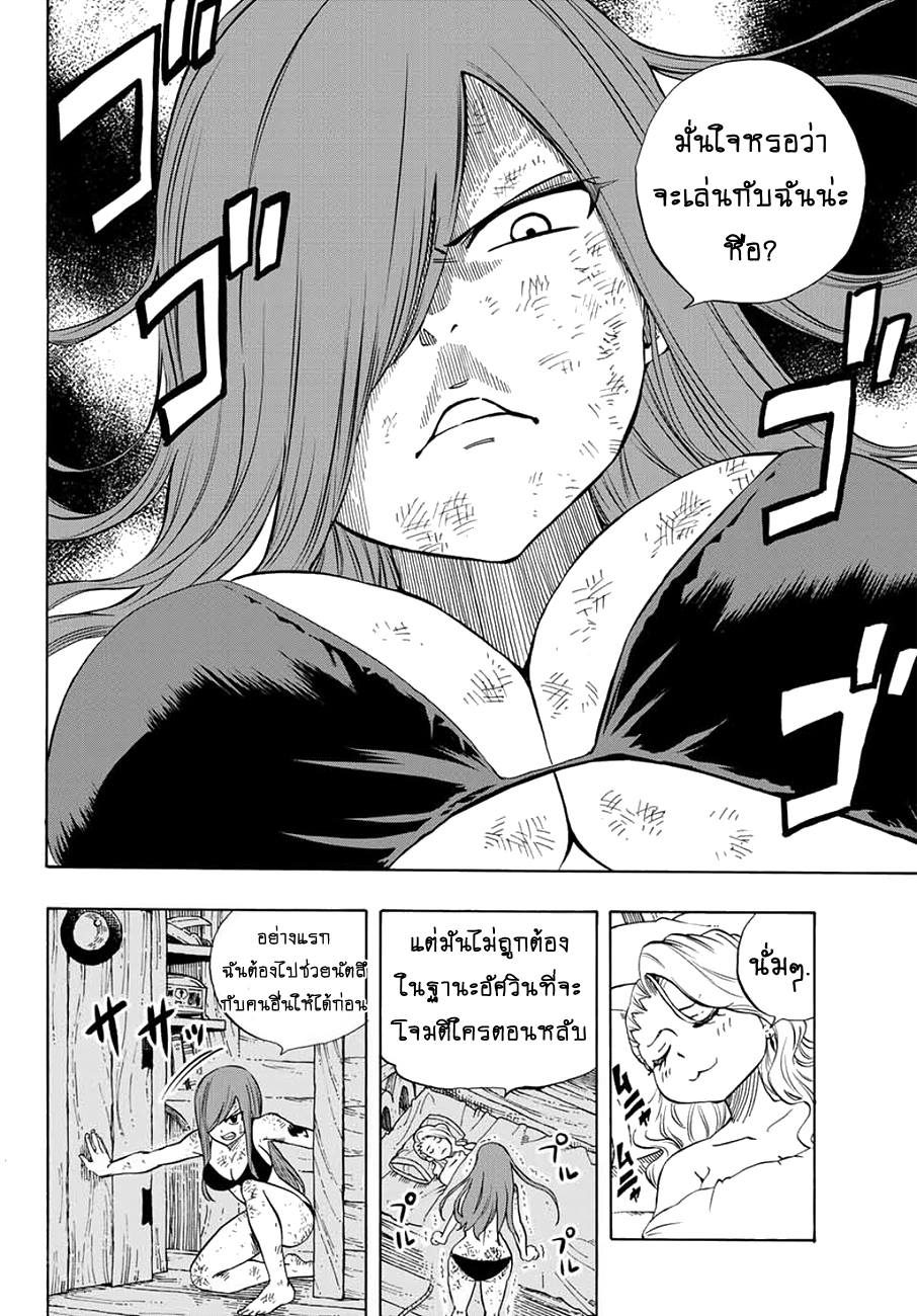 Fairy Tail: 100 Years Quest page 16