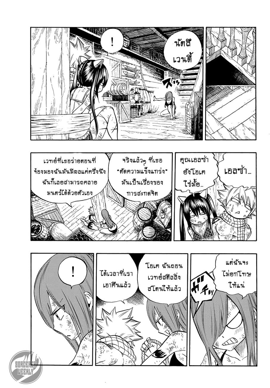Fairy Tail: 100 Years Quest page 17