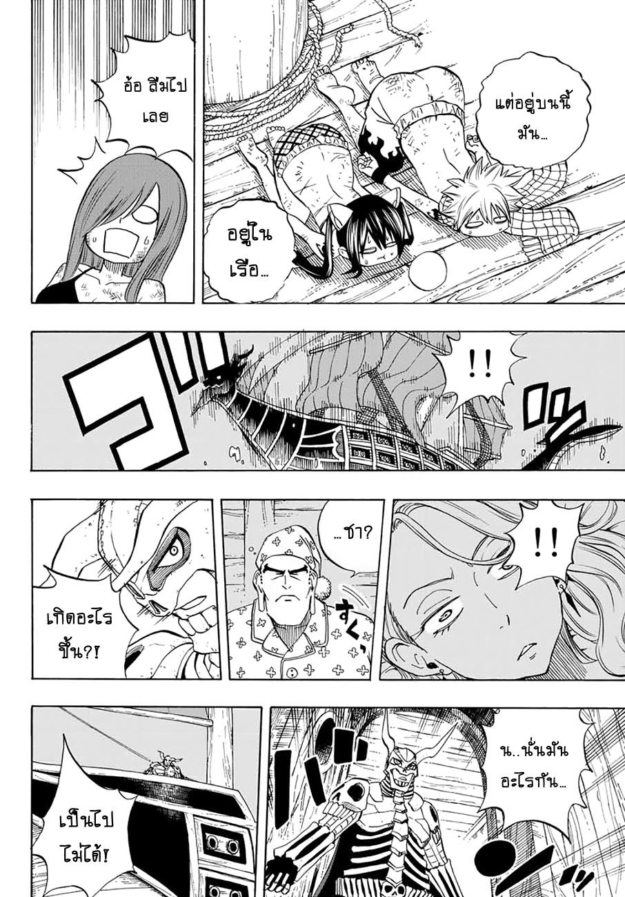 Fairy Tail: 100 Years Quest page 18