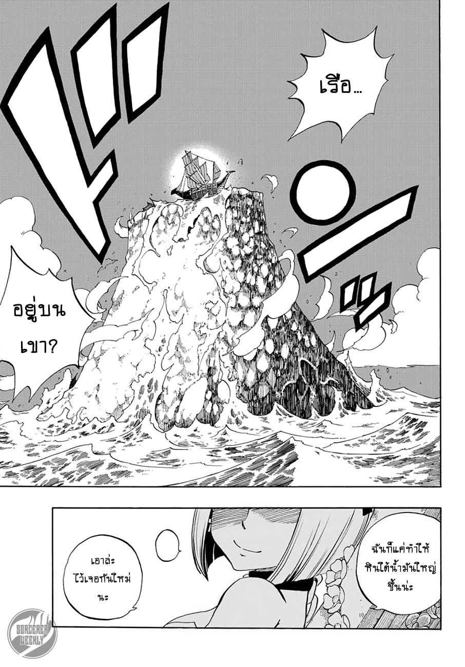 Fairy Tail: 100 Years Quest page 19