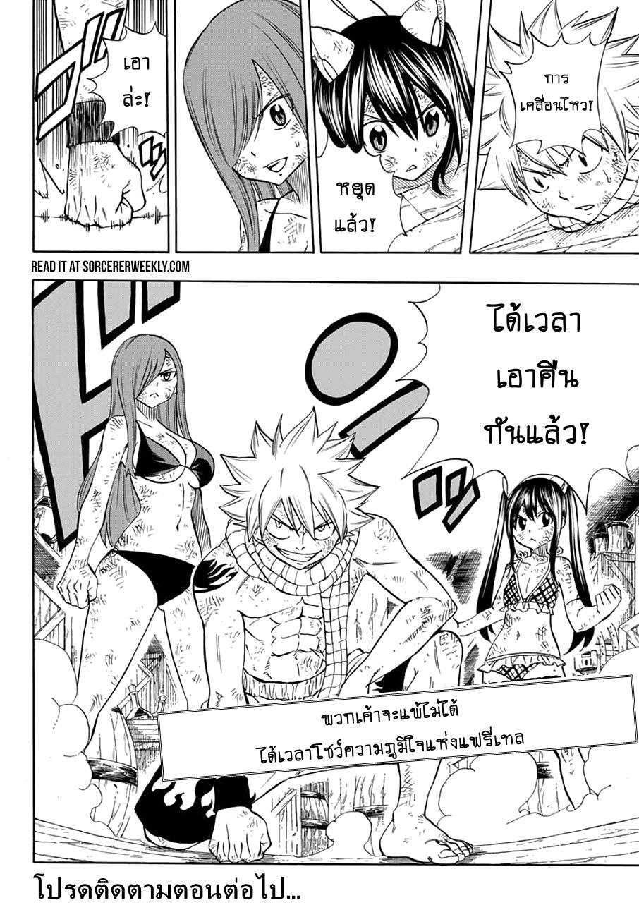 Fairy Tail: 100 Years Quest page 20