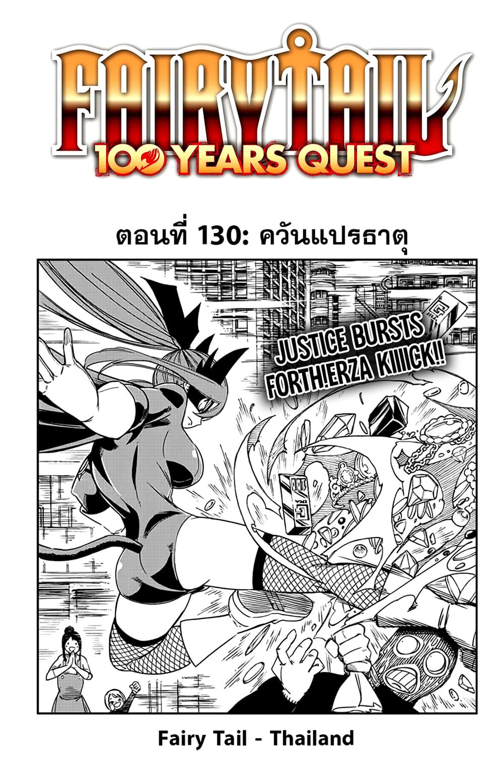 Fairy Tail: 100 Years Quest page 1