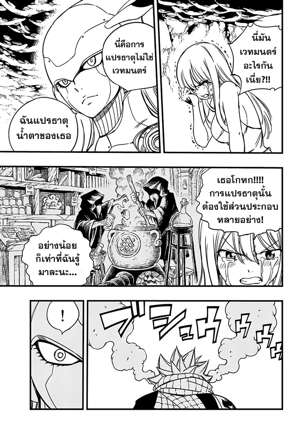 Fairy Tail: 100 Years Quest page 3