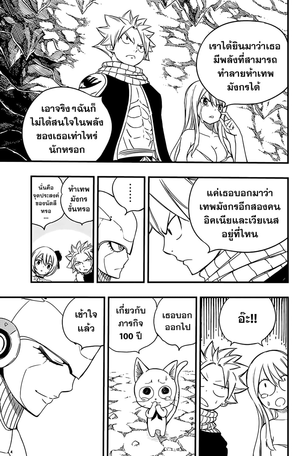 Fairy Tail: 100 Years Quest page 5
